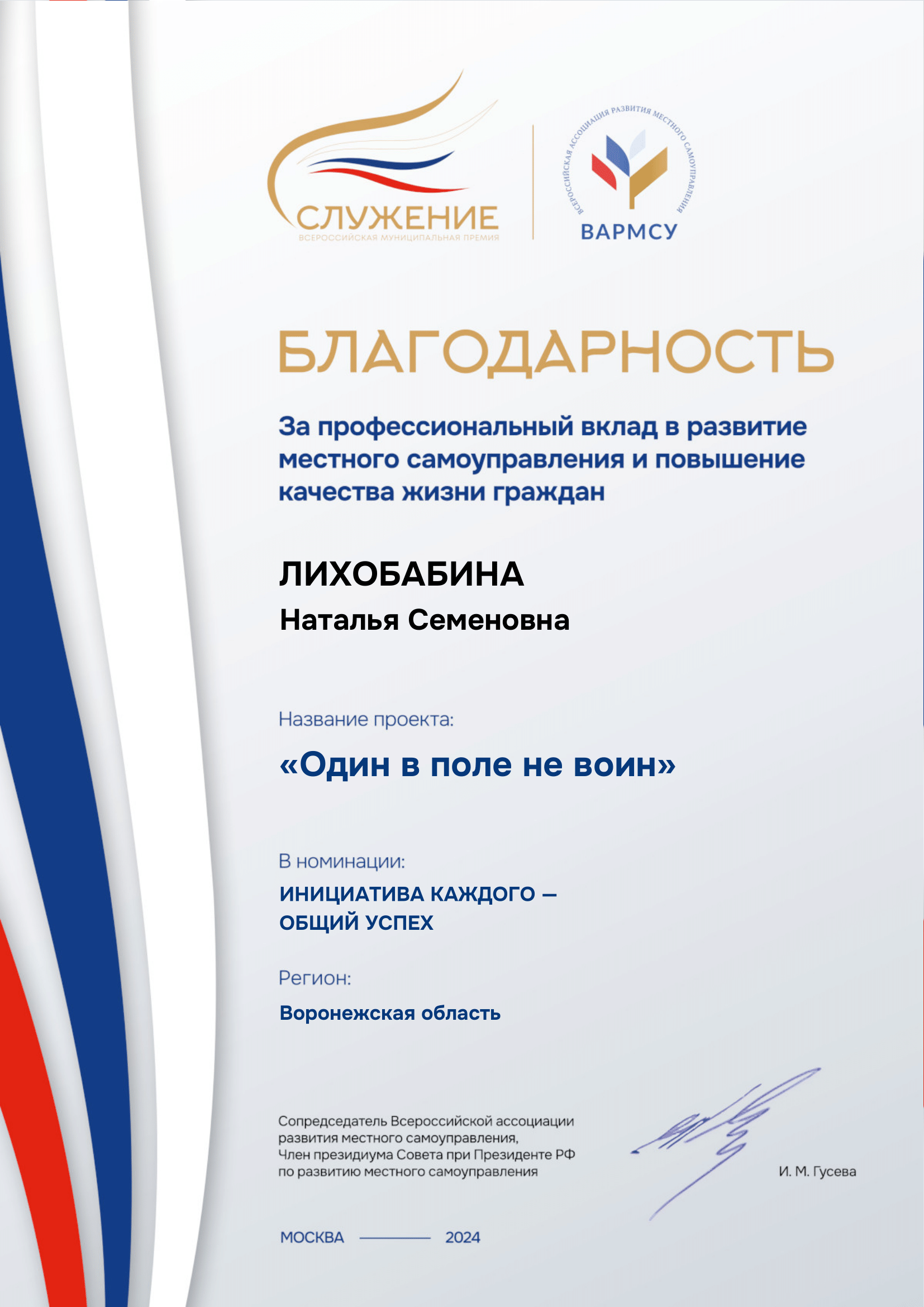 ПРЕМИЯ СЛУЖЕНИЕ.