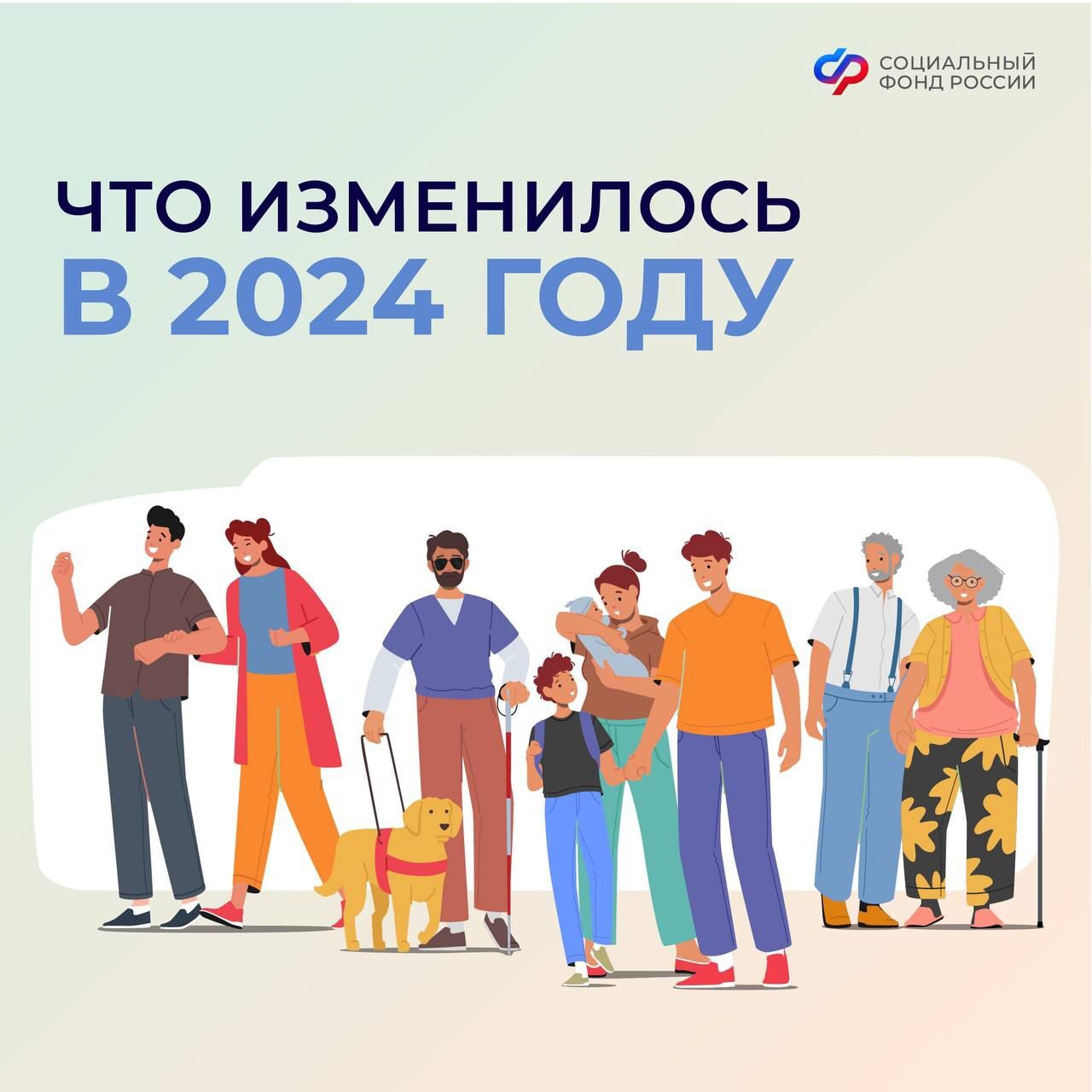 Новое с 1 января 2024 года.