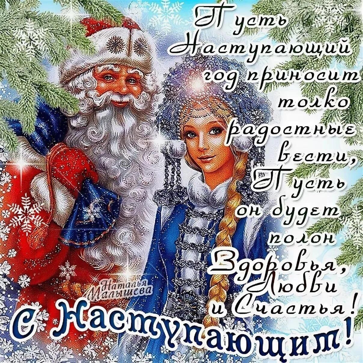 С Новым годом!.