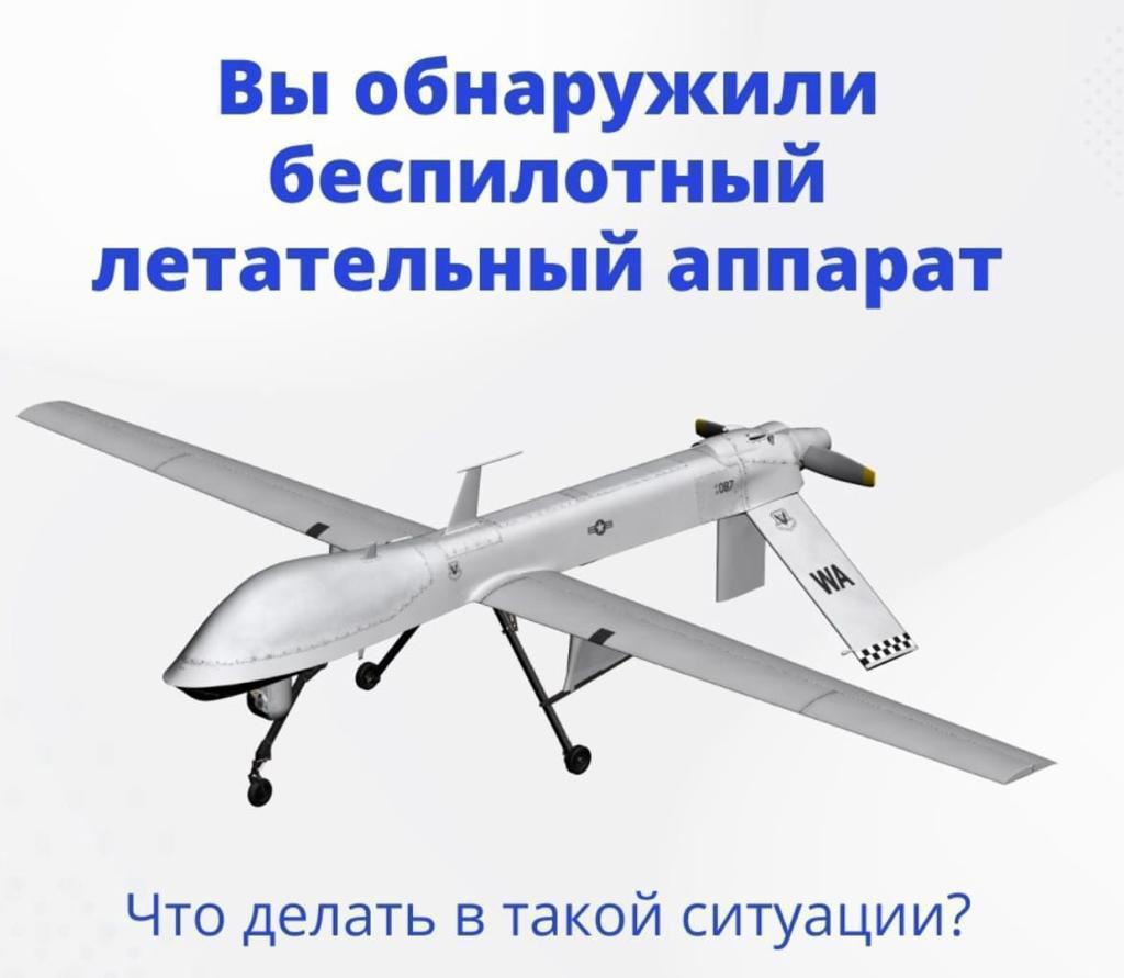 Что делать при обнаружении беспилотного летательного аппарата в воздухе..