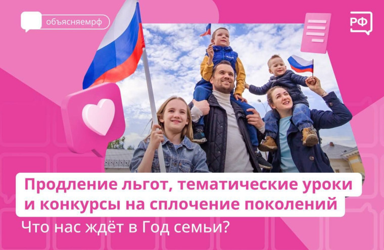 2024 год - год Семьи. 2024 год - год Семьи.