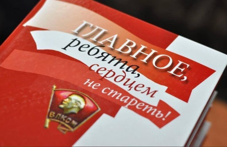 С днем комсомола!. С днем комсомола!.